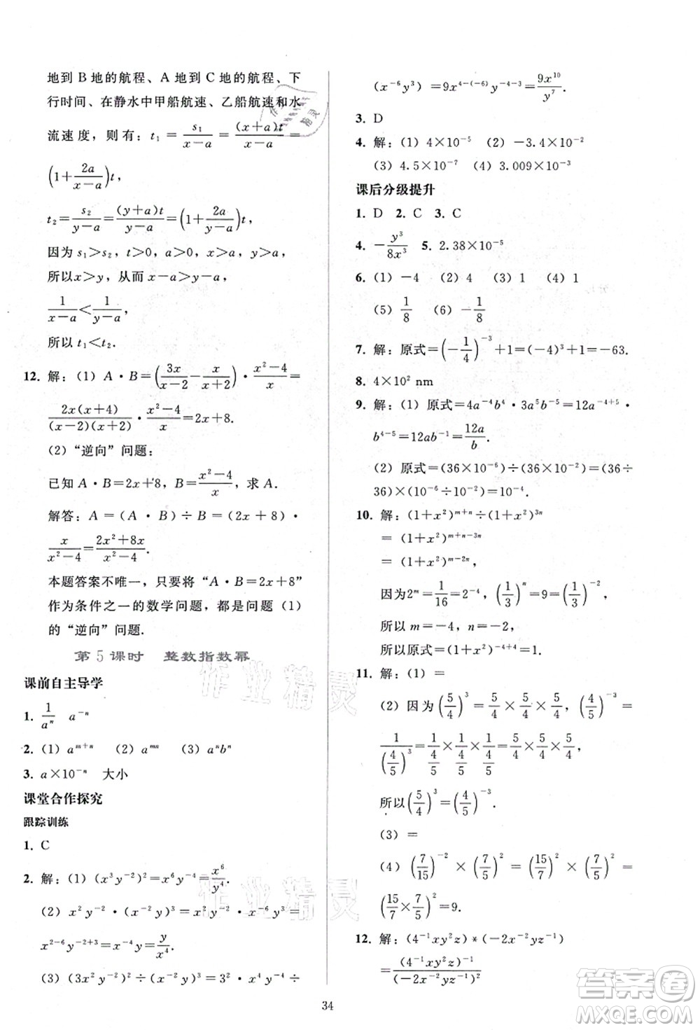 人民教育出版社2021同步輕松練習八年級數學上冊人教版答案