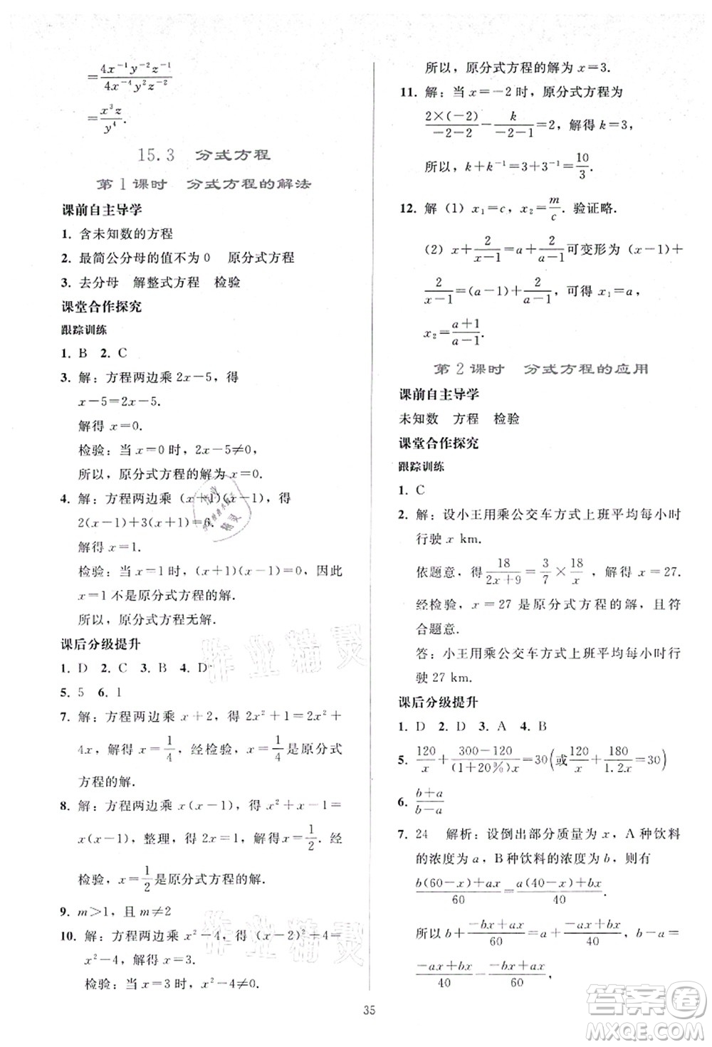 人民教育出版社2021同步輕松練習八年級數學上冊人教版答案