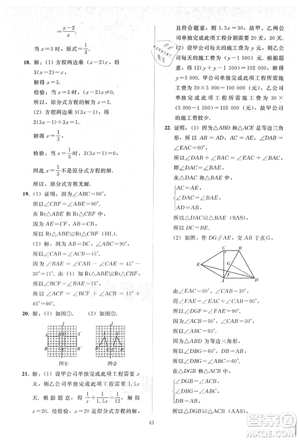 人民教育出版社2021同步輕松練習八年級數學上冊人教版答案