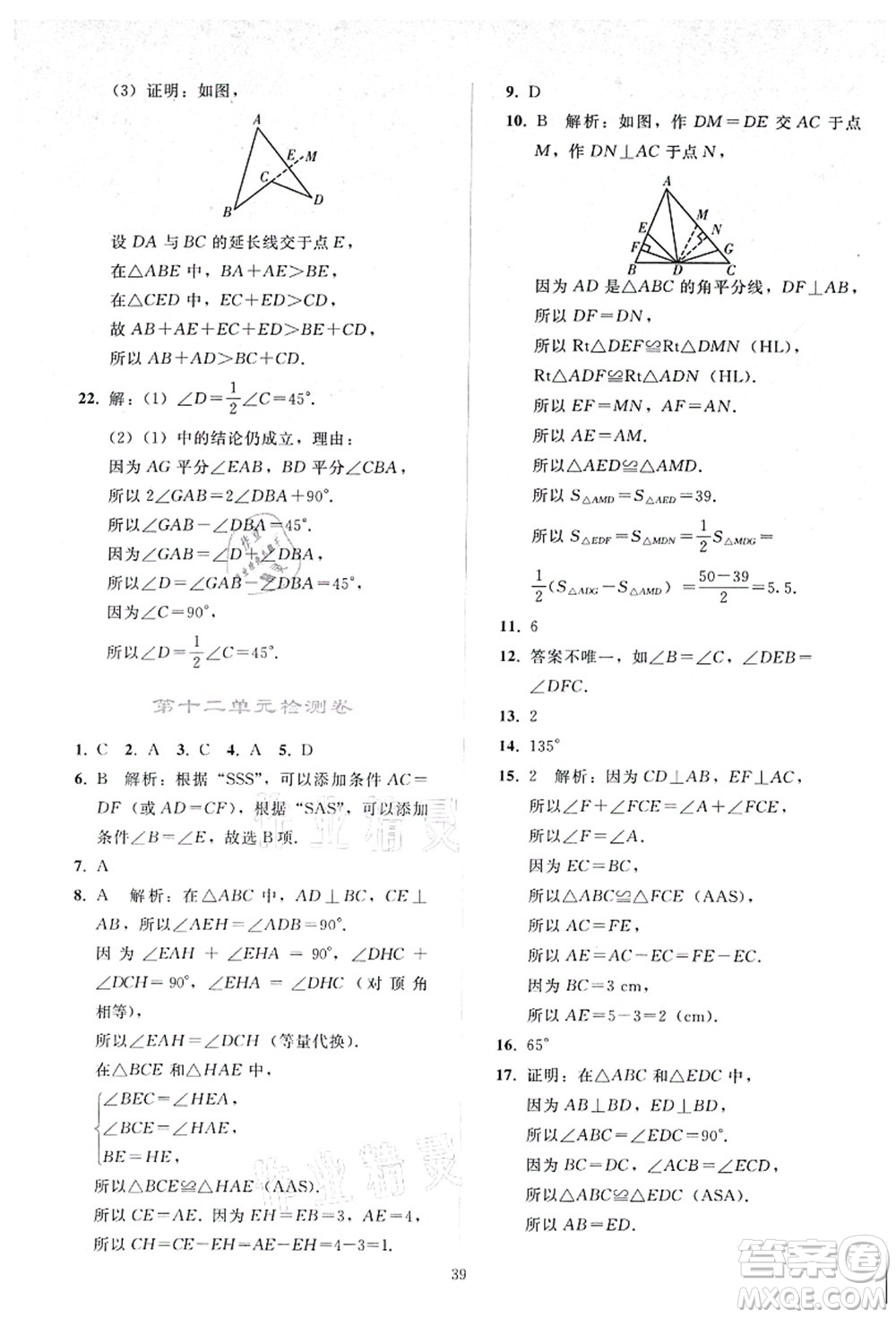 人民教育出版社2021同步輕松練習八年級數學上冊人教版答案