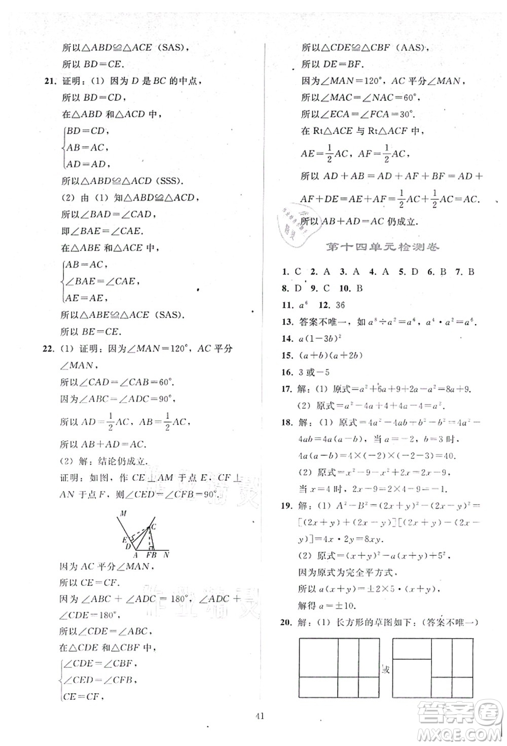 人民教育出版社2021同步輕松練習八年級數學上冊人教版答案