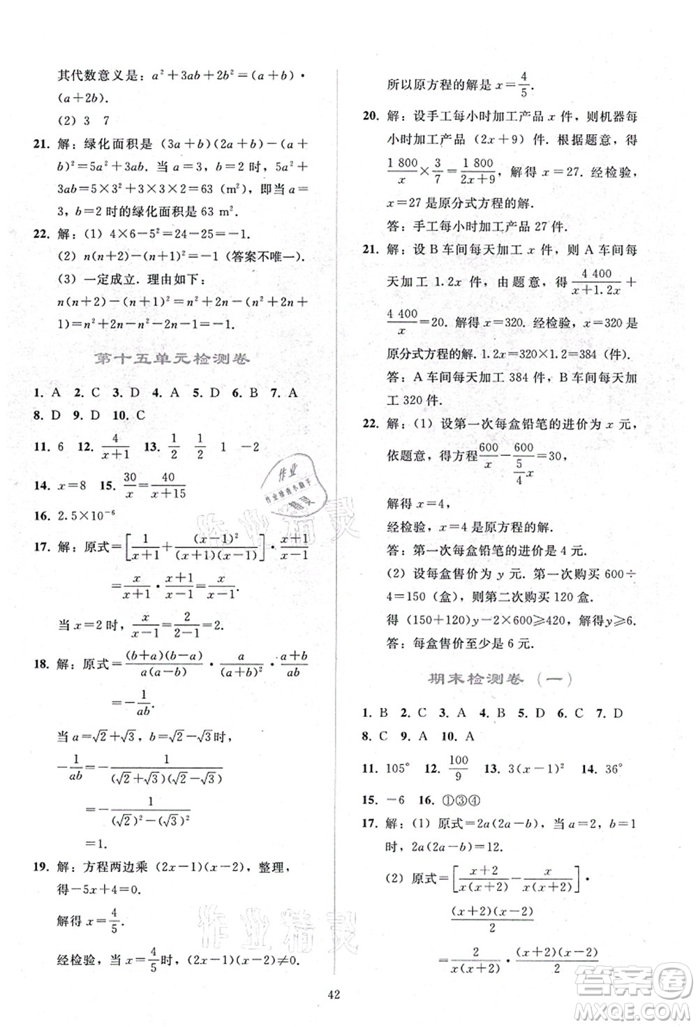 人民教育出版社2021同步輕松練習八年級數學上冊人教版答案