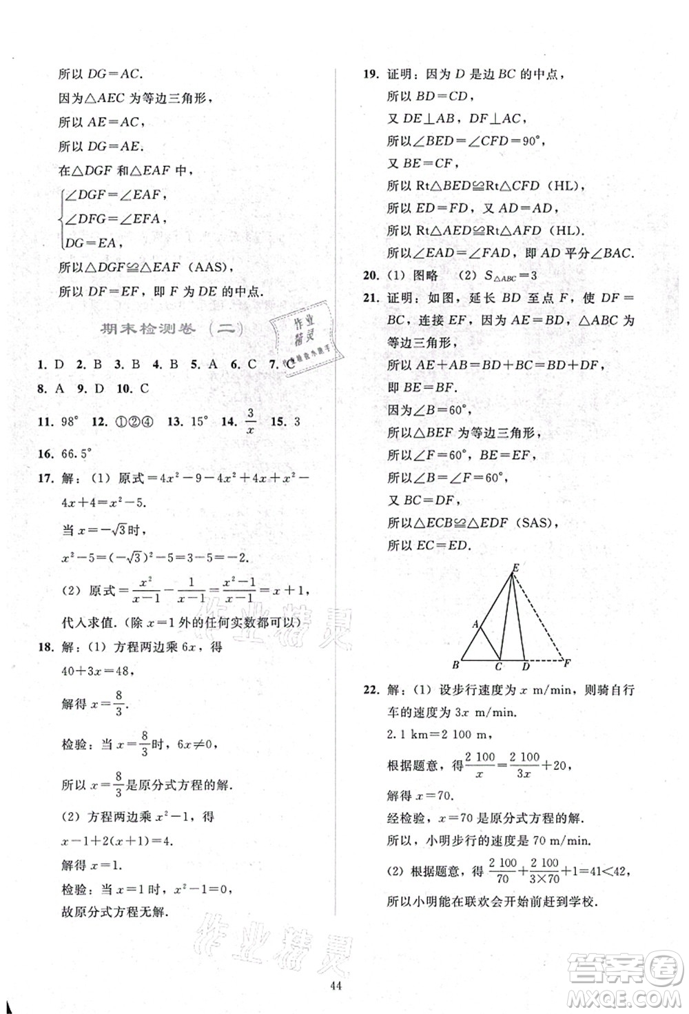 人民教育出版社2021同步輕松練習八年級數學上冊人教版答案