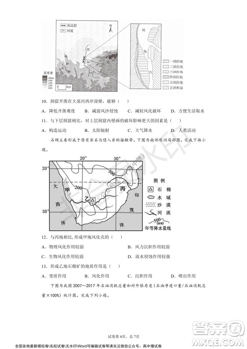 山東師大附中2019級(jí)2021-2022學(xué)年秋季開學(xué)考試地理試題及答案