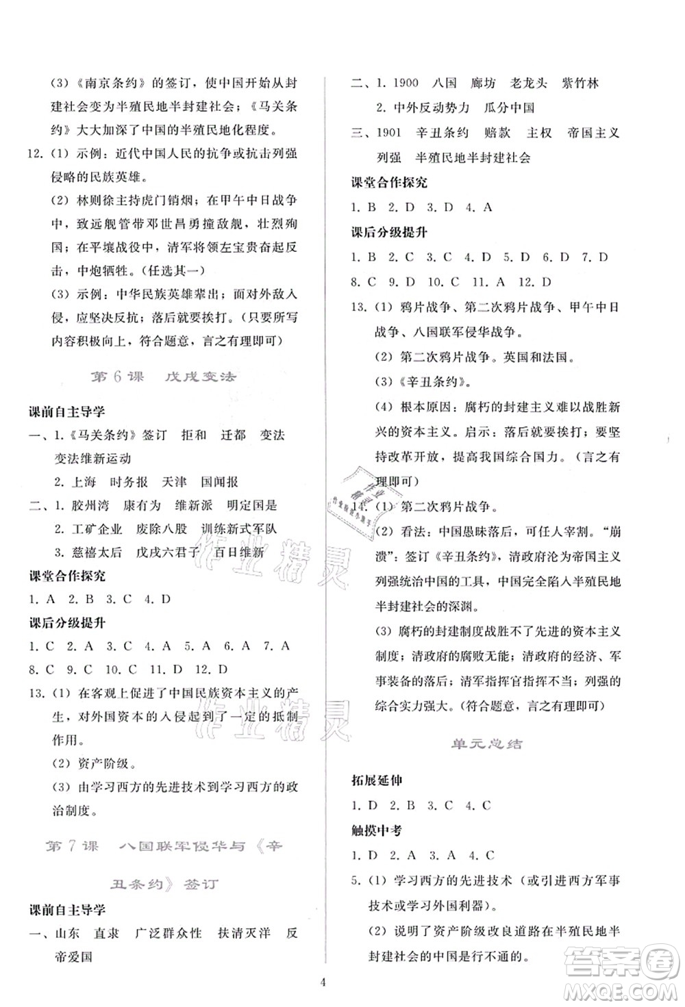 人民教育出版社2021同步輕松練習(xí)八年級歷史上冊人教版答案