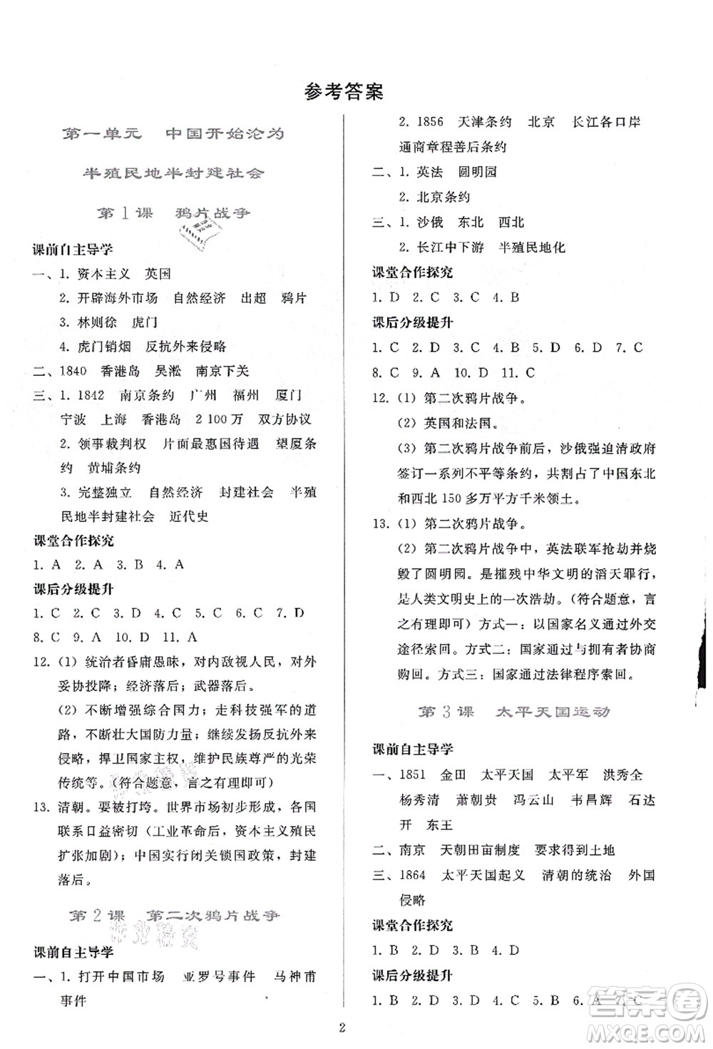 人民教育出版社2021同步輕松練習(xí)八年級歷史上冊人教版答案
