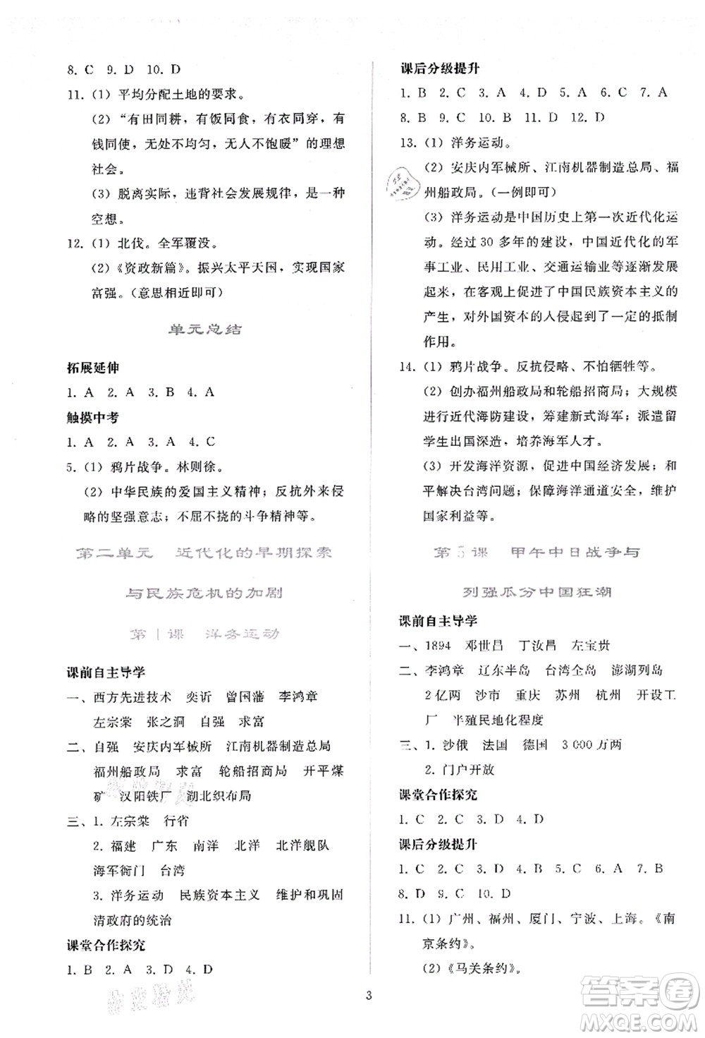 人民教育出版社2021同步輕松練習(xí)八年級歷史上冊人教版答案