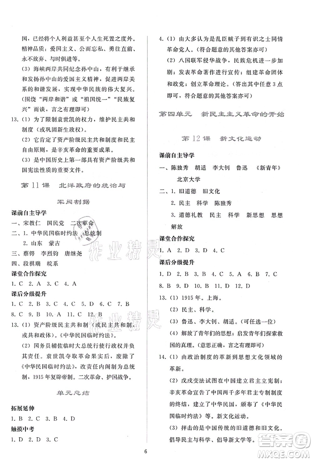 人民教育出版社2021同步輕松練習(xí)八年級歷史上冊人教版答案