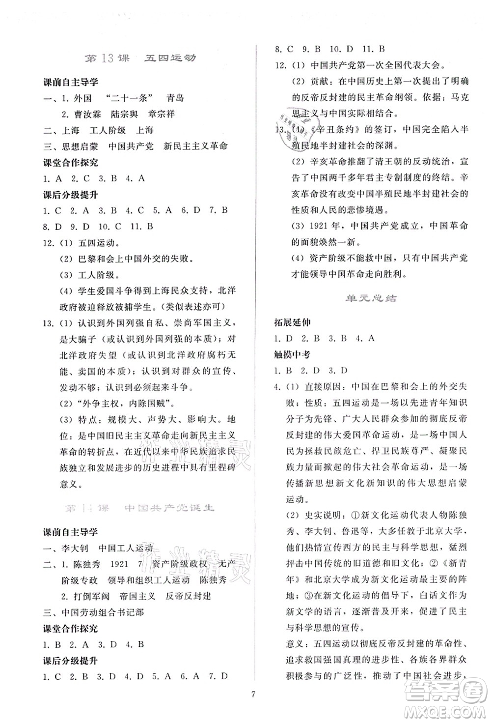 人民教育出版社2021同步輕松練習(xí)八年級歷史上冊人教版答案