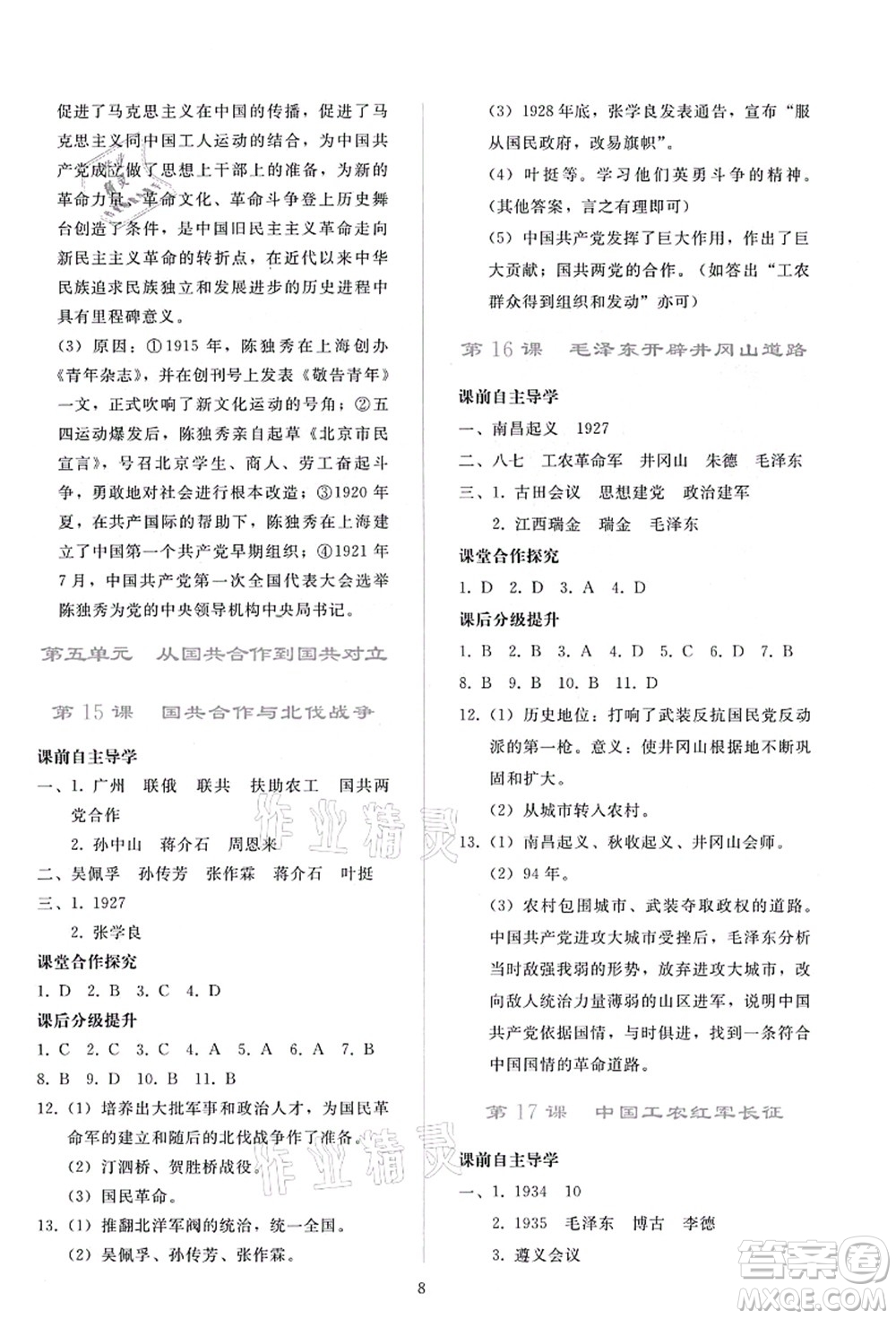 人民教育出版社2021同步輕松練習(xí)八年級歷史上冊人教版答案