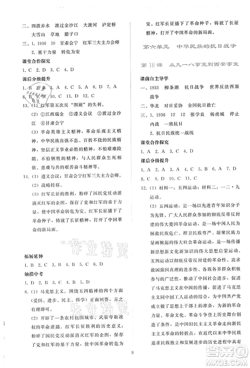 人民教育出版社2021同步輕松練習(xí)八年級歷史上冊人教版答案
