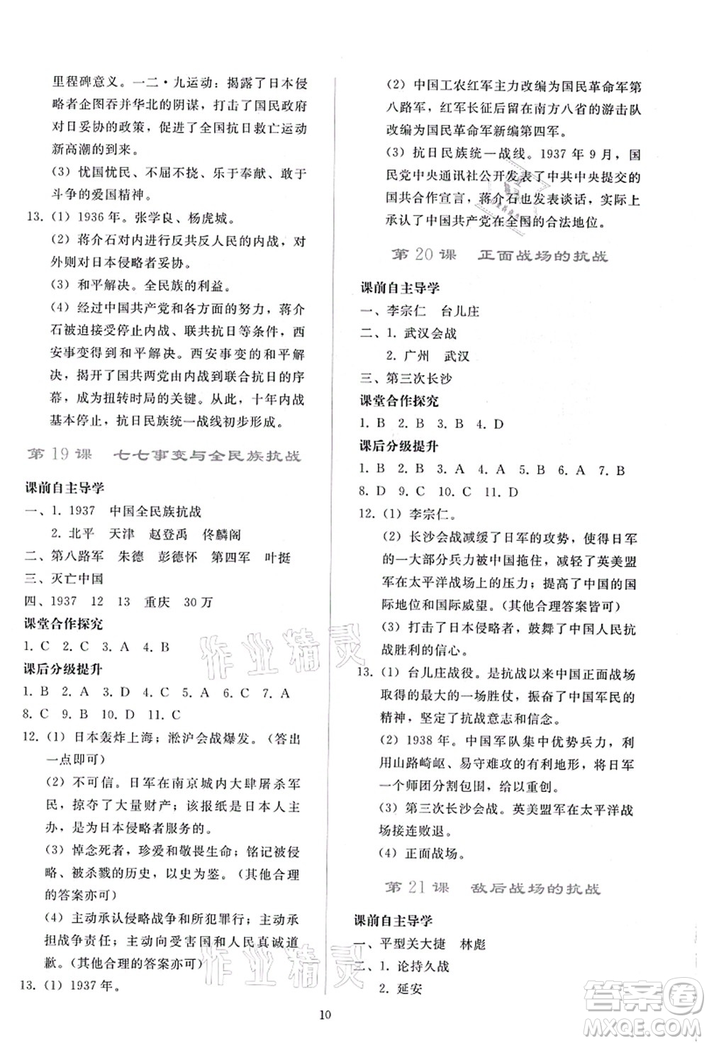 人民教育出版社2021同步輕松練習(xí)八年級歷史上冊人教版答案