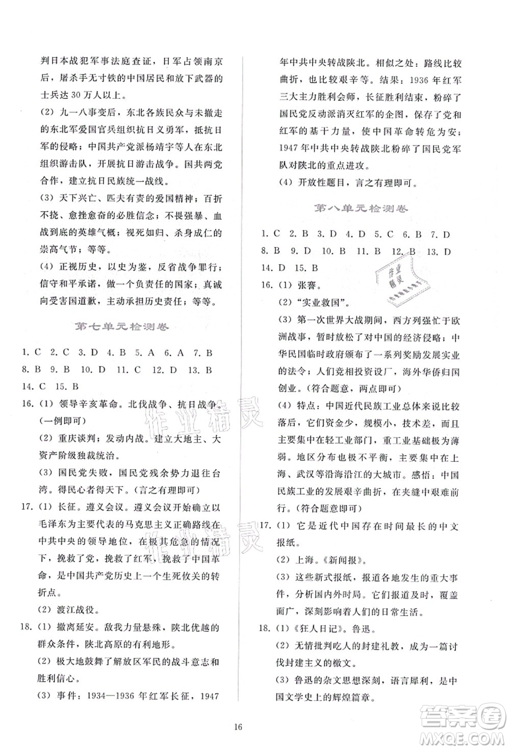 人民教育出版社2021同步輕松練習(xí)八年級歷史上冊人教版答案