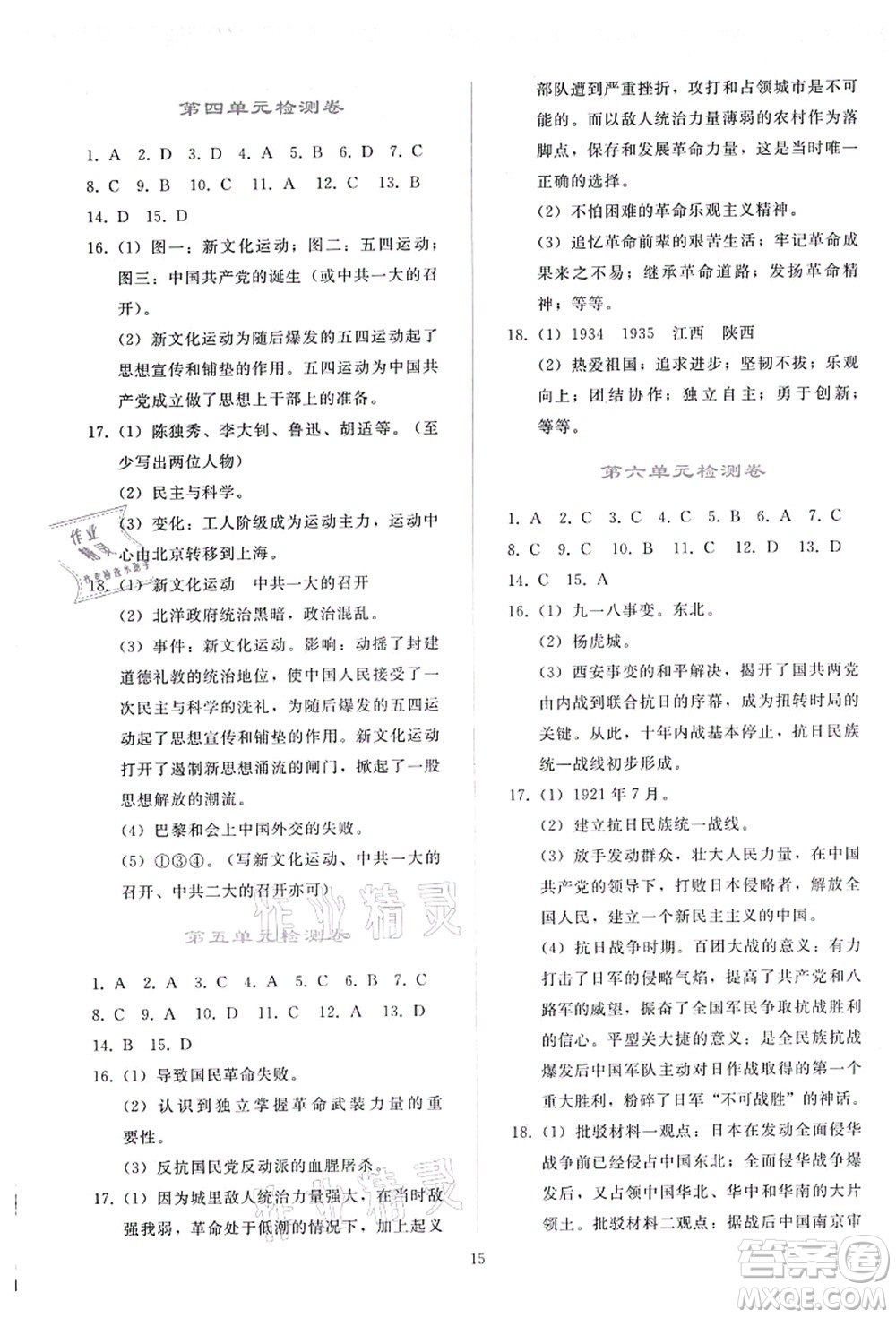 人民教育出版社2021同步輕松練習(xí)八年級歷史上冊人教版答案
