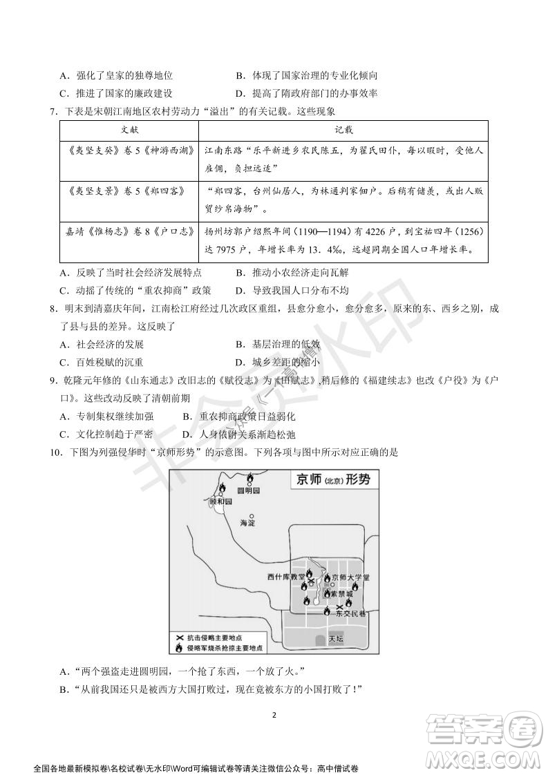山東師大附中2019級(jí)2021-2022學(xué)年秋季開學(xué)考試歷史試題及答案