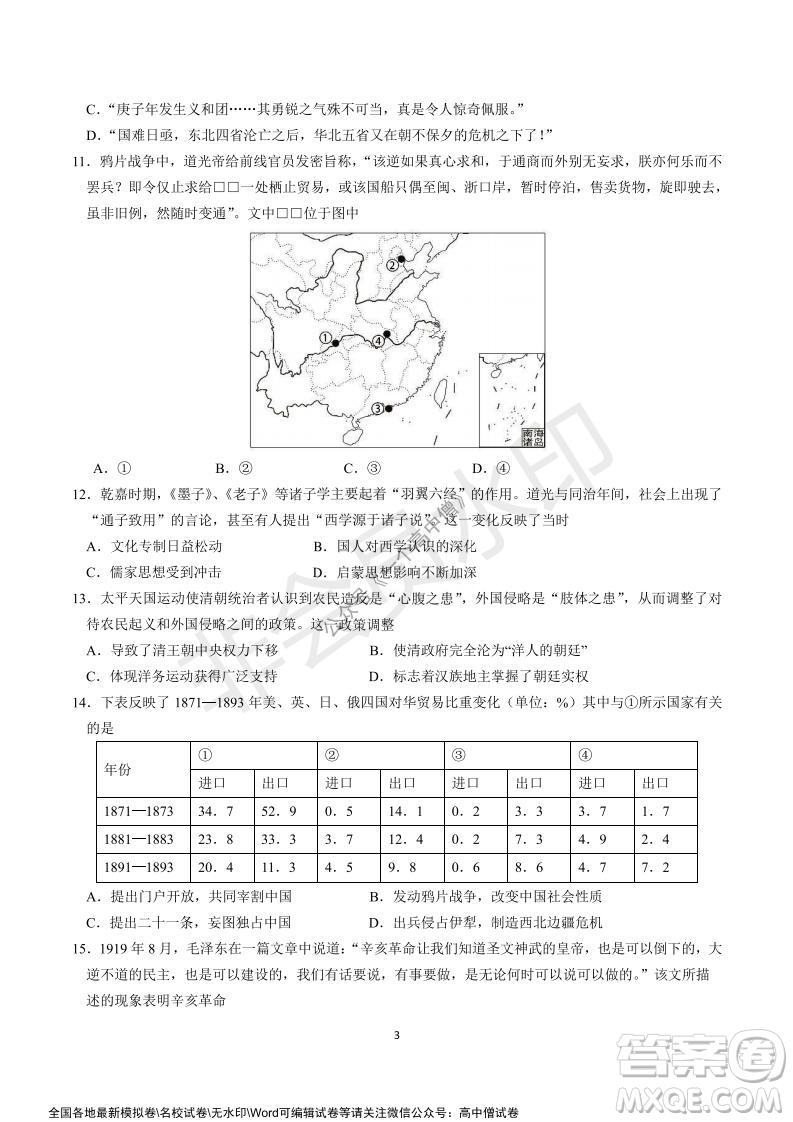 山東師大附中2019級(jí)2021-2022學(xué)年秋季開學(xué)考試歷史試題及答案
