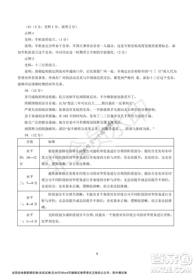山東師大附中2019級(jí)2021-2022學(xué)年秋季開學(xué)考試歷史試題及答案