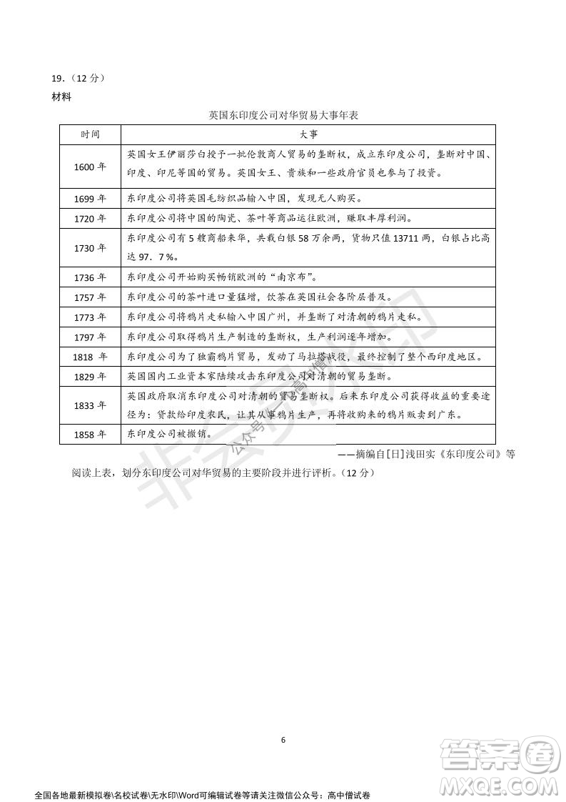 山東師大附中2019級(jí)2021-2022學(xué)年秋季開學(xué)考試歷史試題及答案