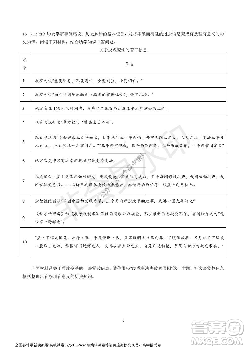山東師大附中2019級(jí)2021-2022學(xué)年秋季開學(xué)考試歷史試題及答案