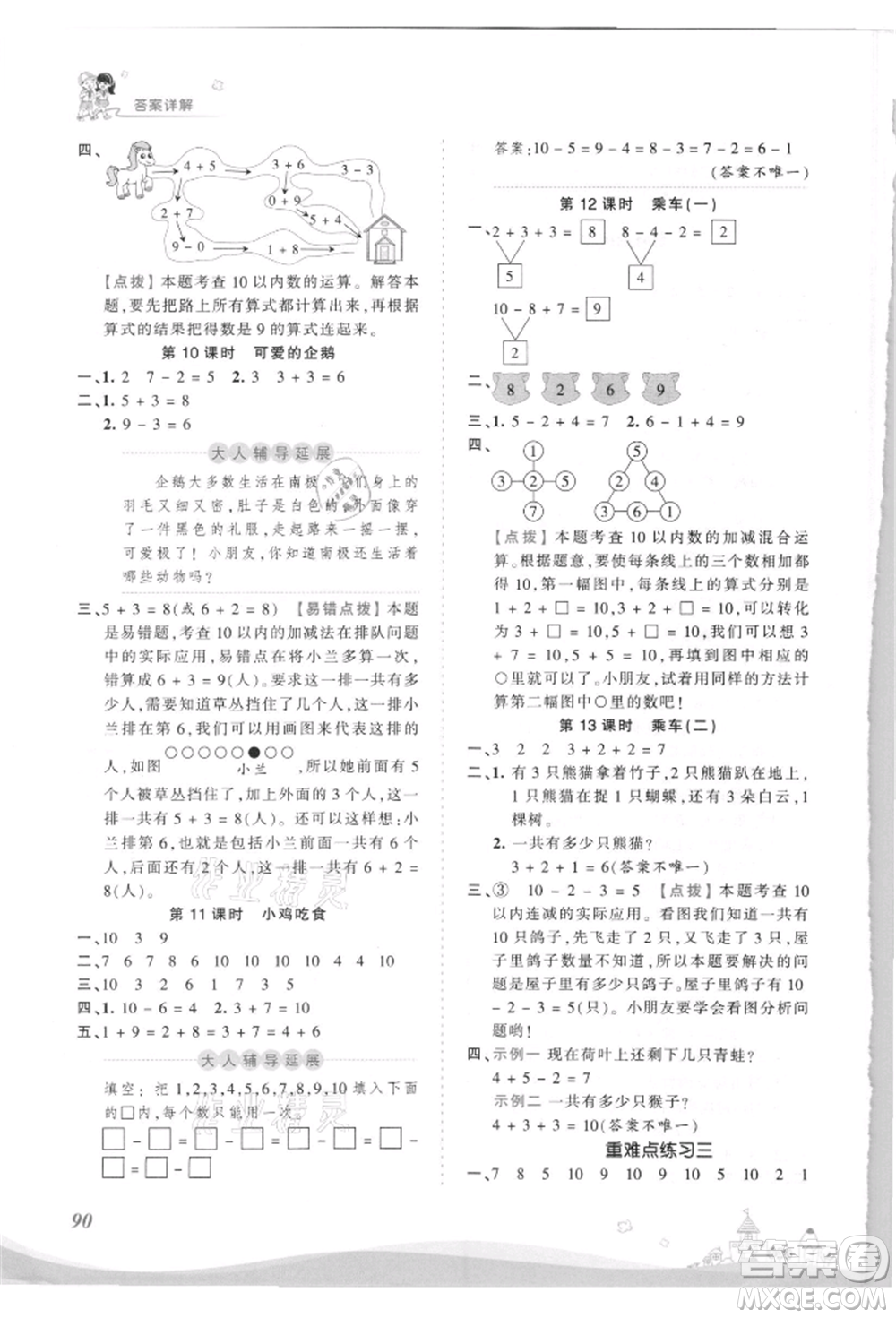 江西人民出版社2021王朝霞創(chuàng)維新課堂同步優(yōu)化訓練一年級上冊數(shù)學北師大版參考答案