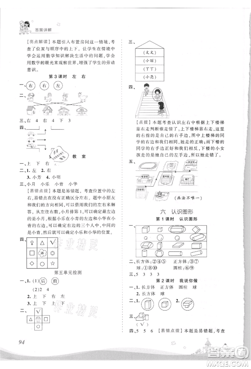 江西人民出版社2021王朝霞創(chuàng)維新課堂同步優(yōu)化訓練一年級上冊數(shù)學北師大版參考答案