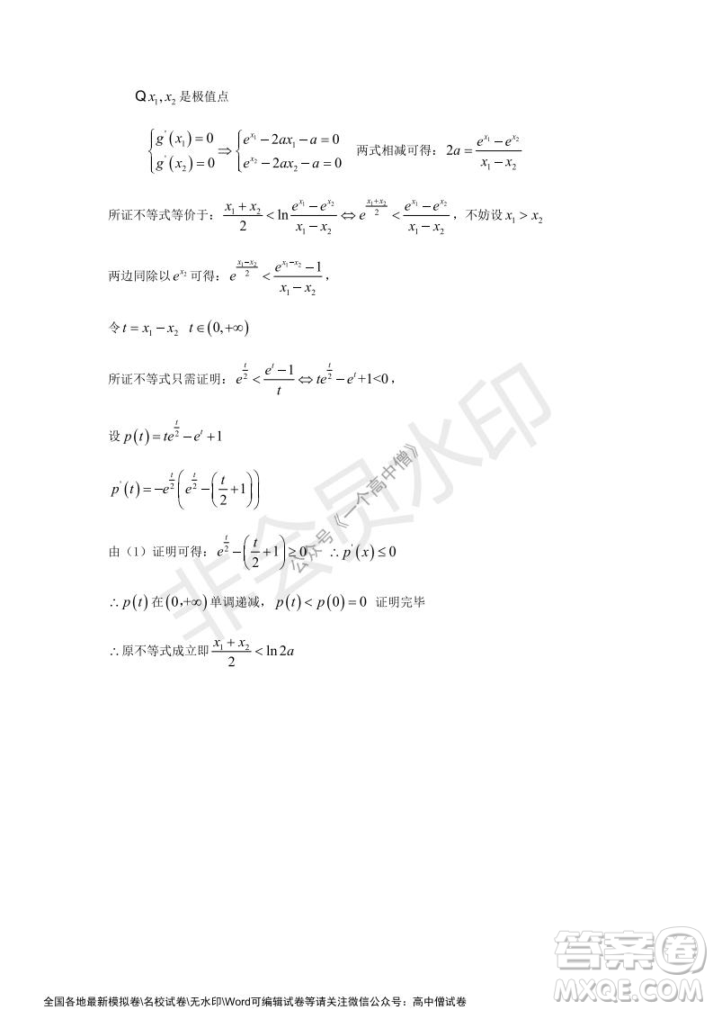 山東師大附中2019級2021-2022學(xué)年秋季開學(xué)考試數(shù)學(xué)試題及答案