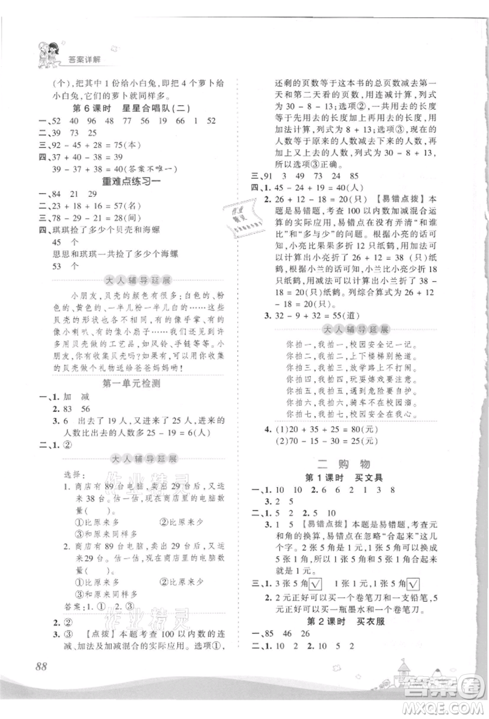 江西人民出版社2021王朝霞創(chuàng)維新課堂同步優(yōu)化訓練二年級上冊數(shù)學北師大版參考答案