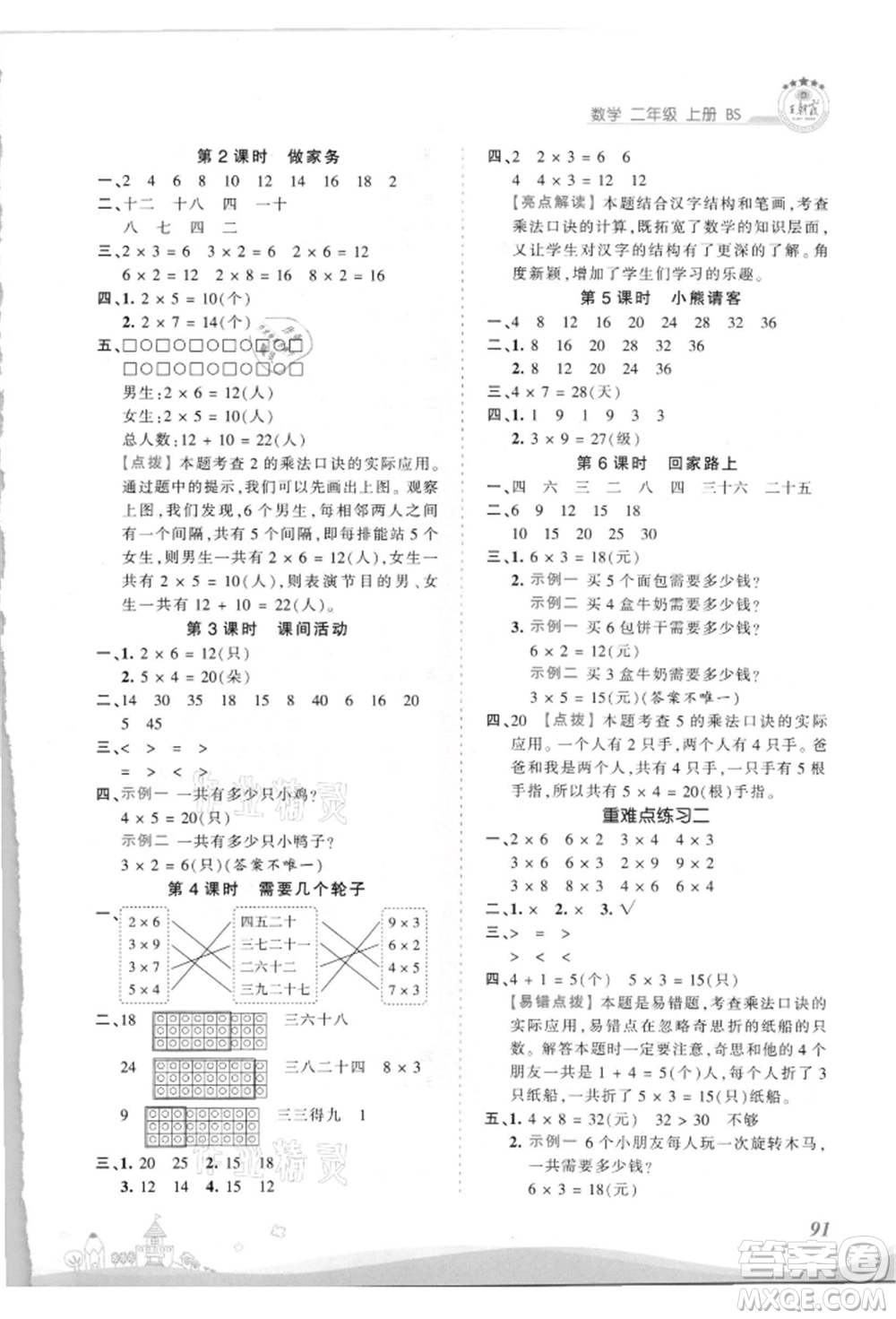 江西人民出版社2021王朝霞創(chuàng)維新課堂同步優(yōu)化訓練二年級上冊數(shù)學北師大版參考答案