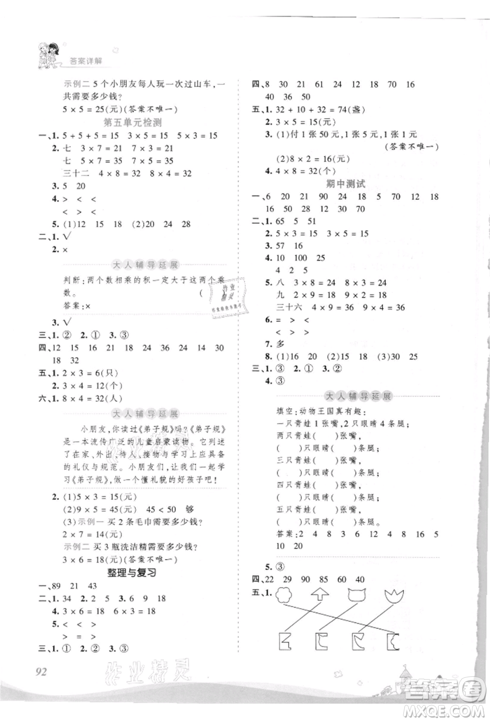 江西人民出版社2021王朝霞創(chuàng)維新課堂同步優(yōu)化訓練二年級上冊數(shù)學北師大版參考答案