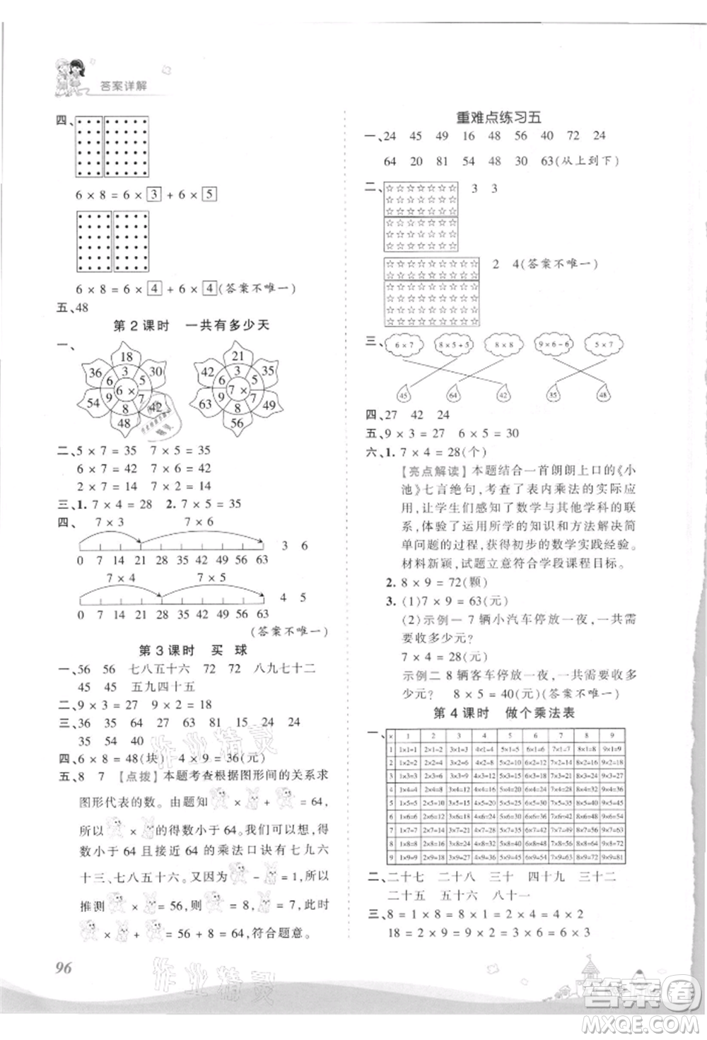 江西人民出版社2021王朝霞創(chuàng)維新課堂同步優(yōu)化訓練二年級上冊數(shù)學北師大版參考答案