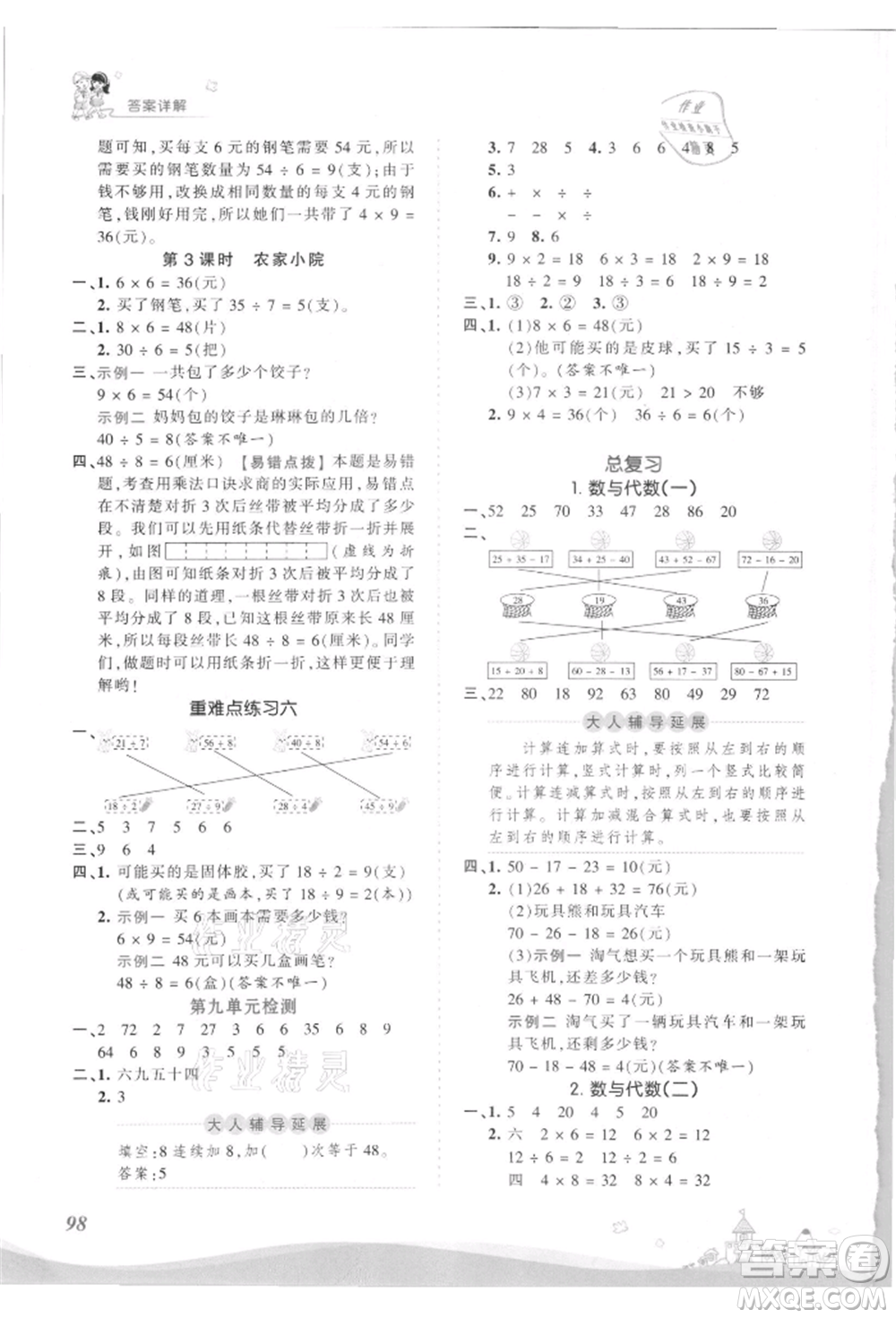 江西人民出版社2021王朝霞創(chuàng)維新課堂同步優(yōu)化訓練二年級上冊數(shù)學北師大版參考答案