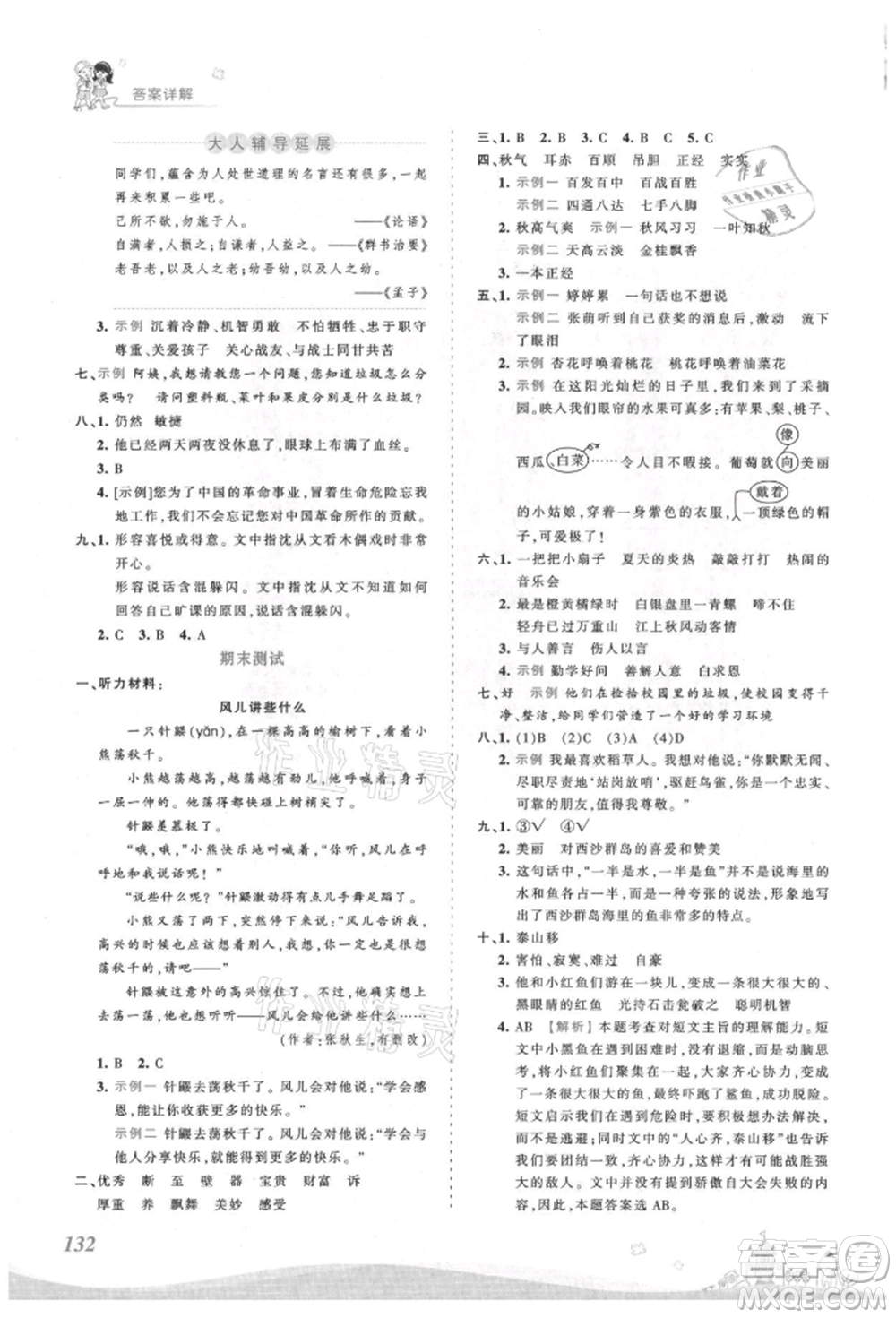 江西人民出版社2021王朝霞創(chuàng)維新課堂同步優(yōu)化訓(xùn)練三年級(jí)上冊(cè)語(yǔ)文人教版參考答案
