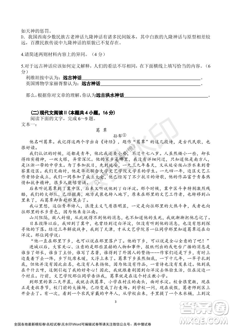 山東師大附中2019級(jí)2021-2022學(xué)年秋季開學(xué)考試語(yǔ)文試題及答案
