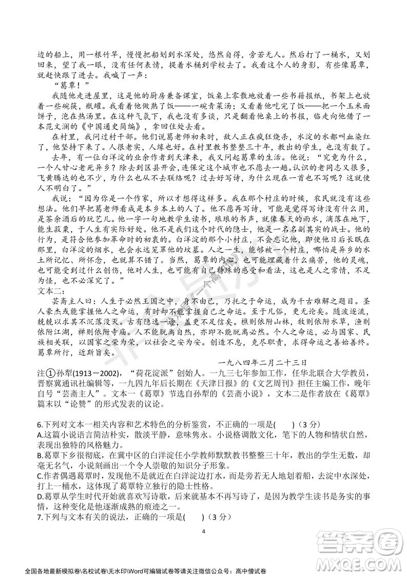 山東師大附中2019級(jí)2021-2022學(xué)年秋季開學(xué)考試語(yǔ)文試題及答案