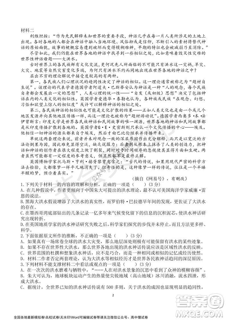 山東師大附中2019級(jí)2021-2022學(xué)年秋季開學(xué)考試語(yǔ)文試題及答案