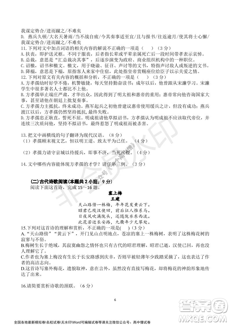 山東師大附中2019級(jí)2021-2022學(xué)年秋季開學(xué)考試語(yǔ)文試題及答案