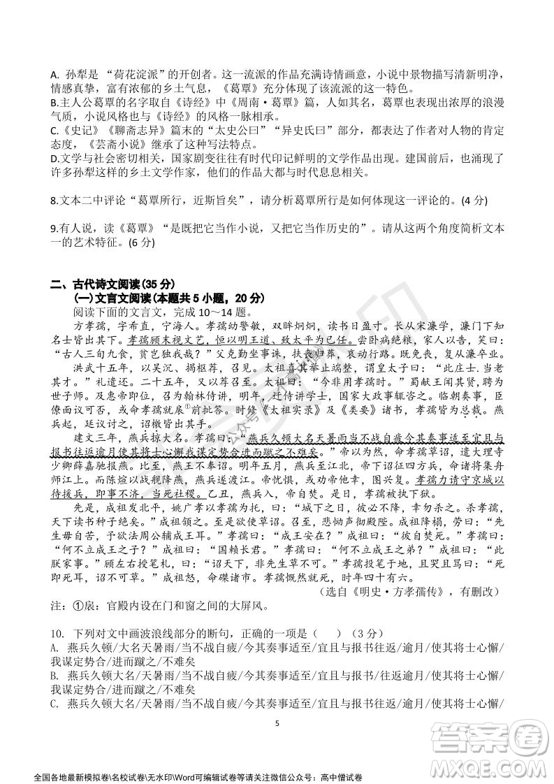 山東師大附中2019級(jí)2021-2022學(xué)年秋季開學(xué)考試語(yǔ)文試題及答案