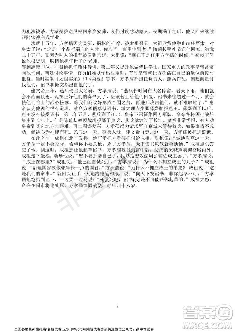山東師大附中2019級(jí)2021-2022學(xué)年秋季開學(xué)考試語(yǔ)文試題及答案