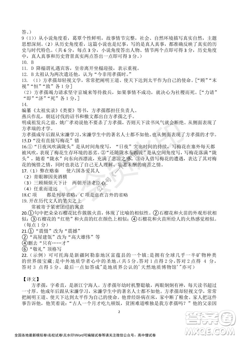 山東師大附中2019級(jí)2021-2022學(xué)年秋季開學(xué)考試語(yǔ)文試題及答案