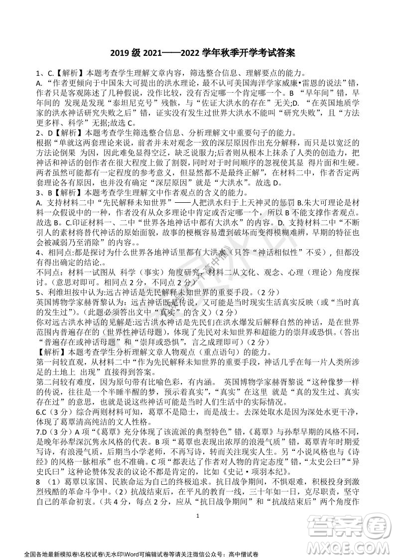 山東師大附中2019級(jí)2021-2022學(xué)年秋季開學(xué)考試語(yǔ)文試題及答案