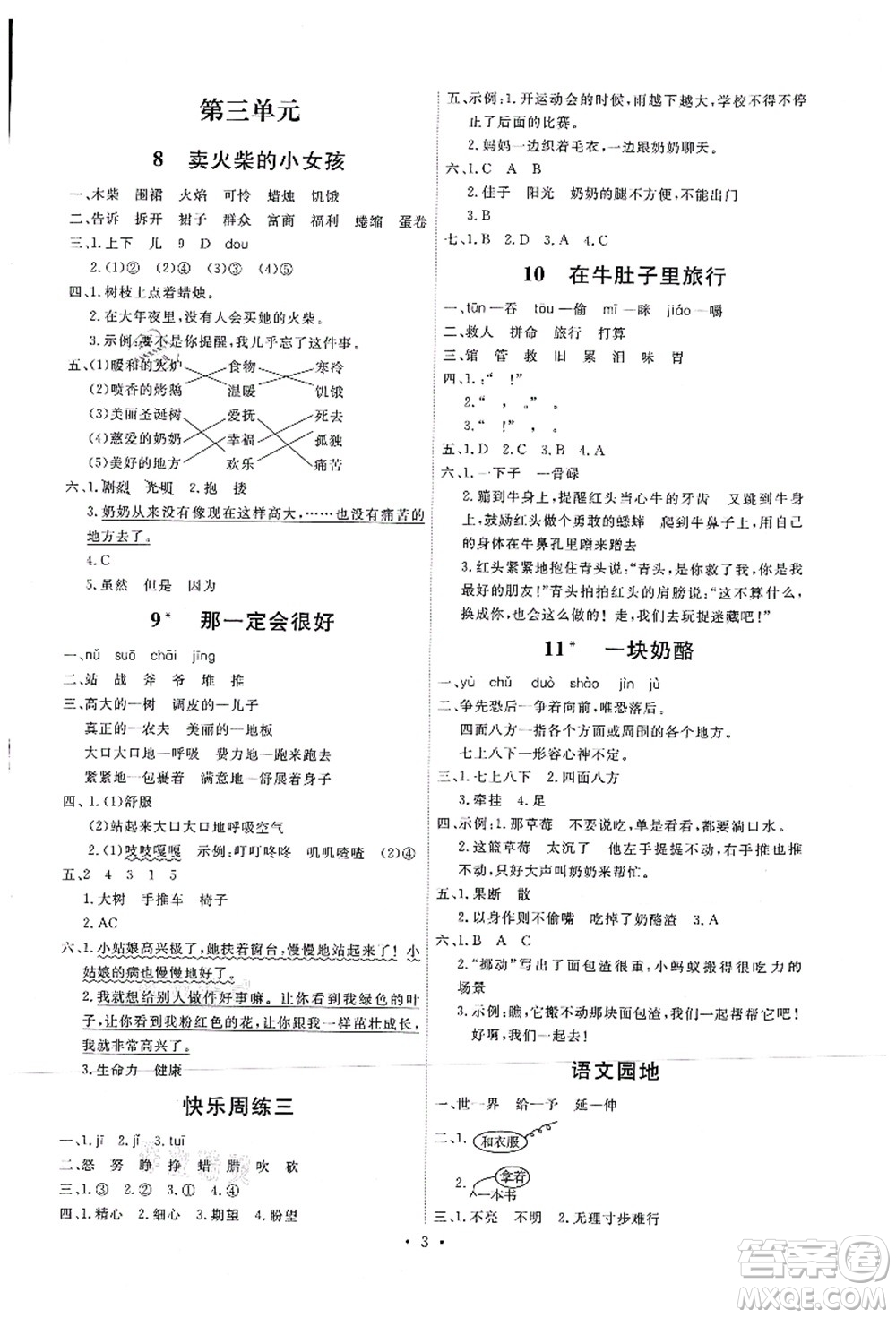 人民教育出版社2021能力培養(yǎng)與測(cè)試三年級(jí)語(yǔ)文上冊(cè)人教版湖南專版答案