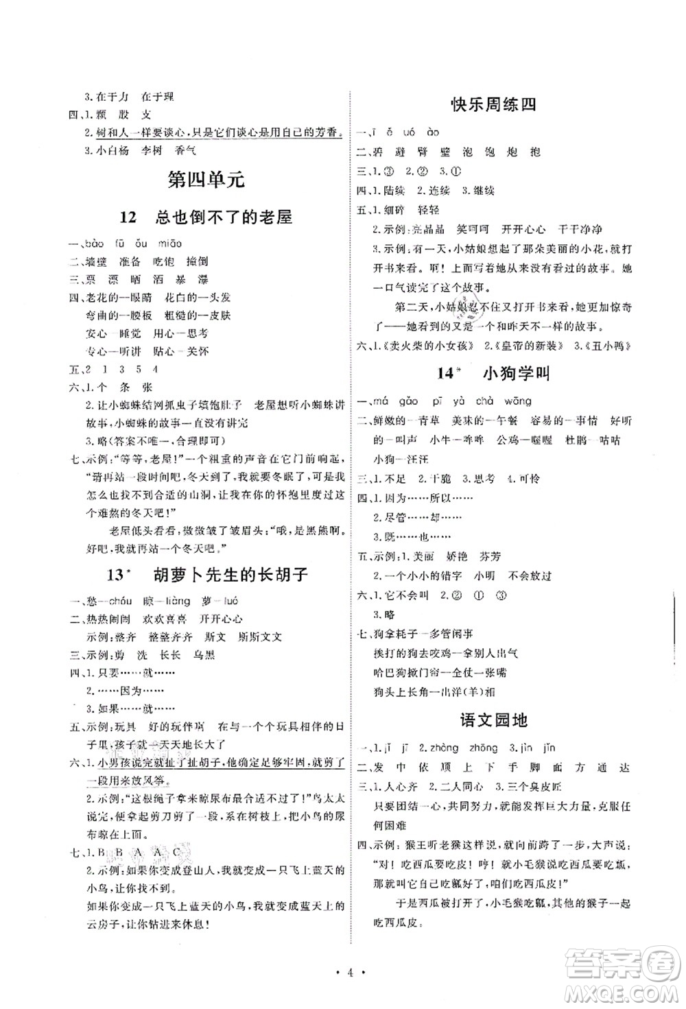 人民教育出版社2021能力培養(yǎng)與測(cè)試三年級(jí)語(yǔ)文上冊(cè)人教版湖南專版答案
