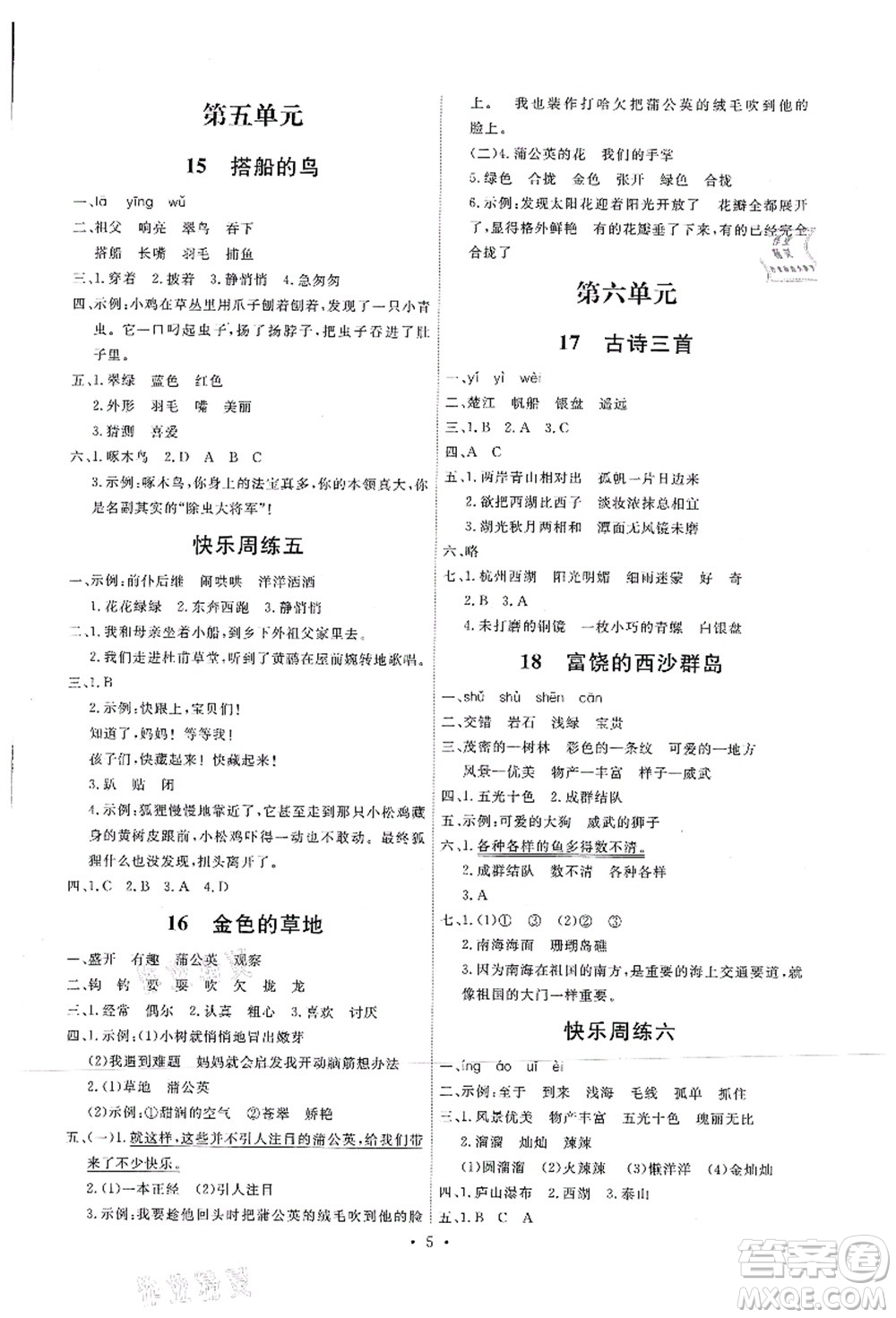 人民教育出版社2021能力培養(yǎng)與測(cè)試三年級(jí)語(yǔ)文上冊(cè)人教版湖南專版答案