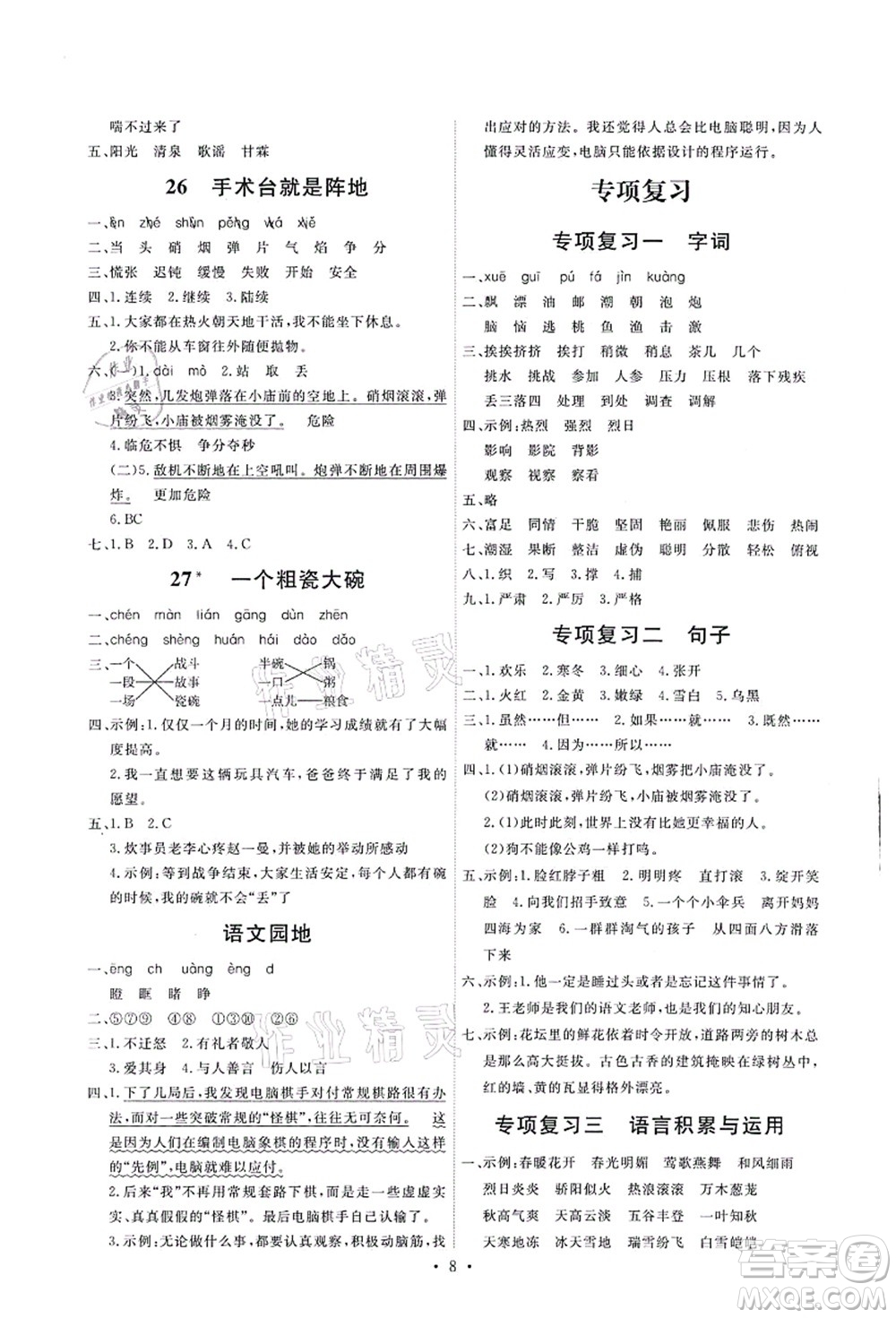 人民教育出版社2021能力培養(yǎng)與測(cè)試三年級(jí)語(yǔ)文上冊(cè)人教版湖南專版答案