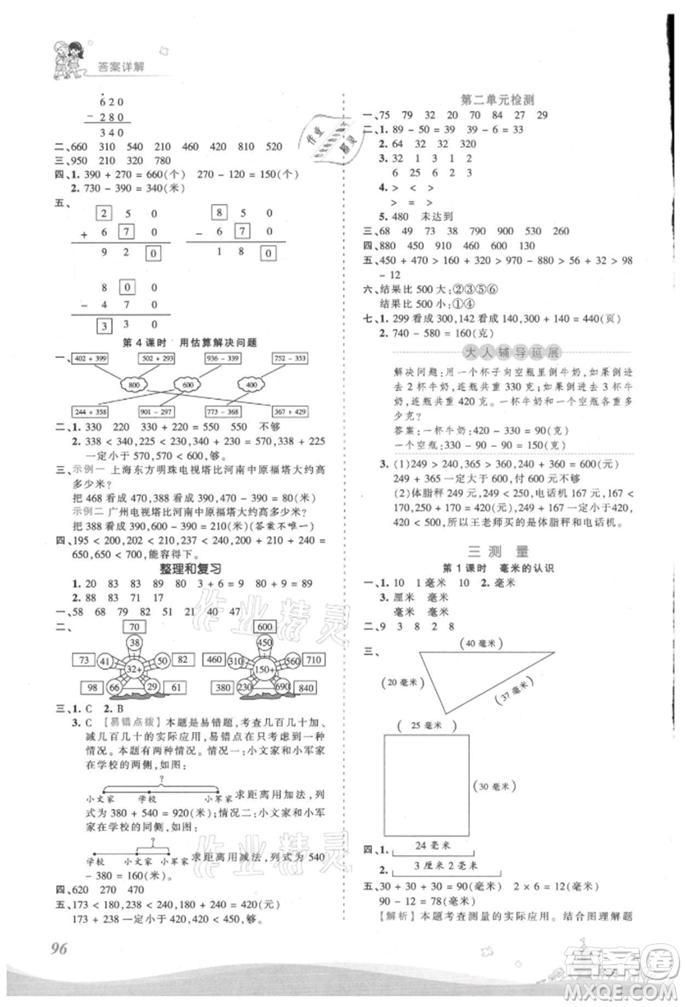 江西人民出版社2021王朝霞創(chuàng)維新課堂同步優(yōu)化訓(xùn)練三年級(jí)上冊(cè)數(shù)學(xué)人教版參考答案