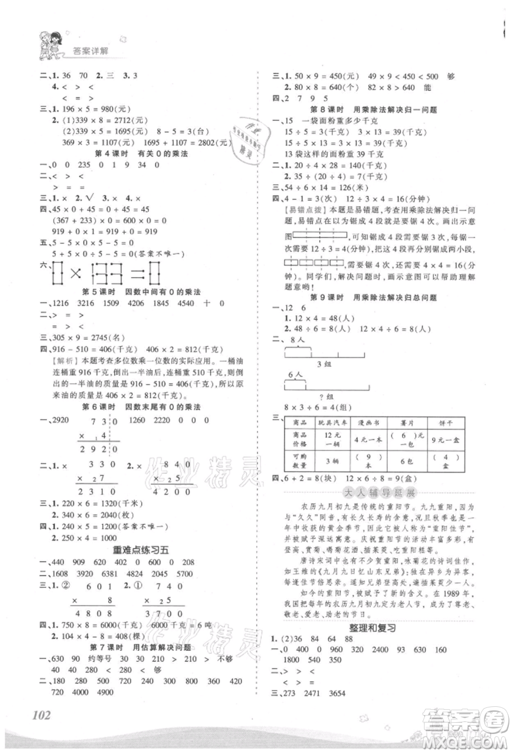 江西人民出版社2021王朝霞創(chuàng)維新課堂同步優(yōu)化訓(xùn)練三年級(jí)上冊(cè)數(shù)學(xué)人教版參考答案