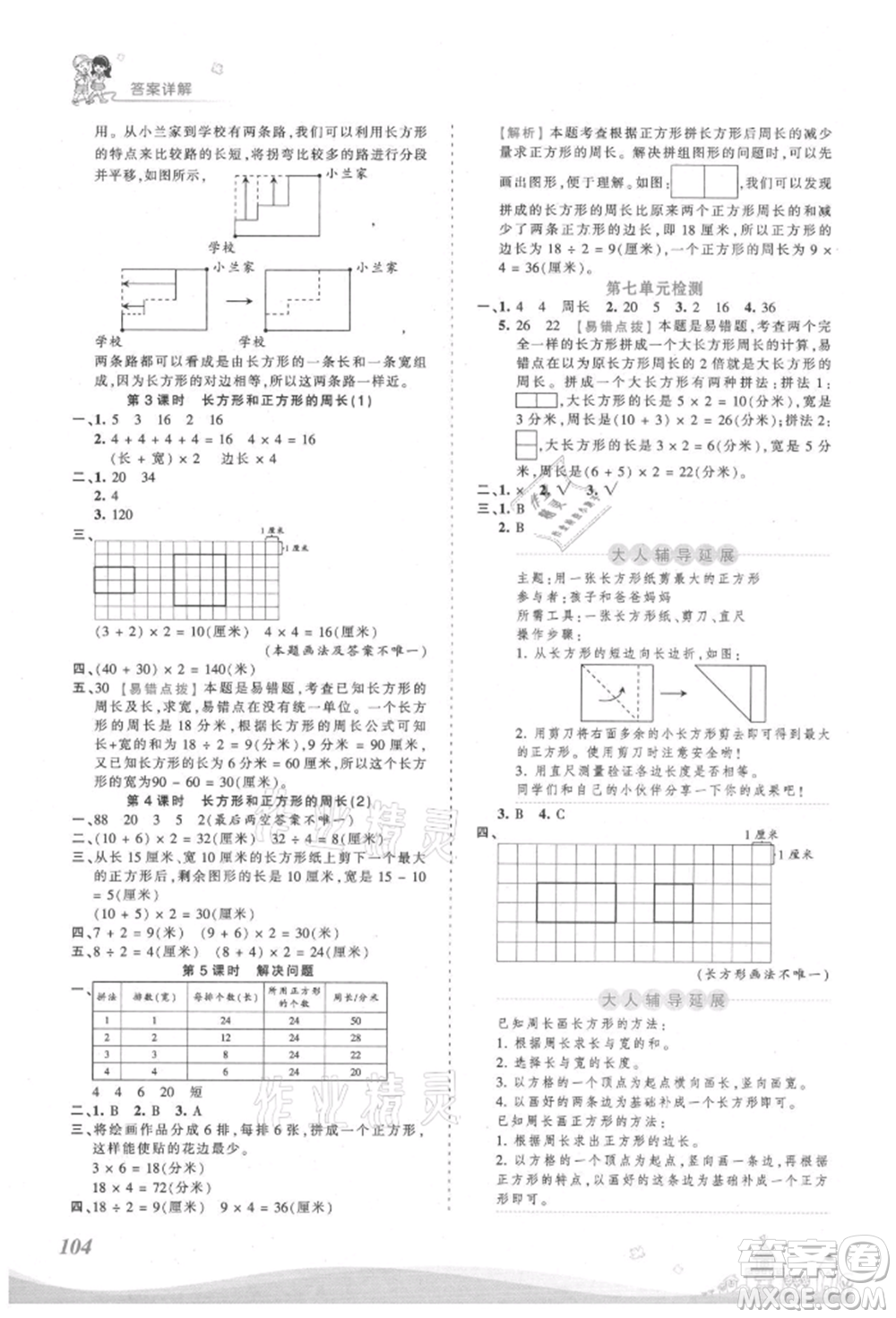 江西人民出版社2021王朝霞創(chuàng)維新課堂同步優(yōu)化訓(xùn)練三年級(jí)上冊(cè)數(shù)學(xué)人教版參考答案