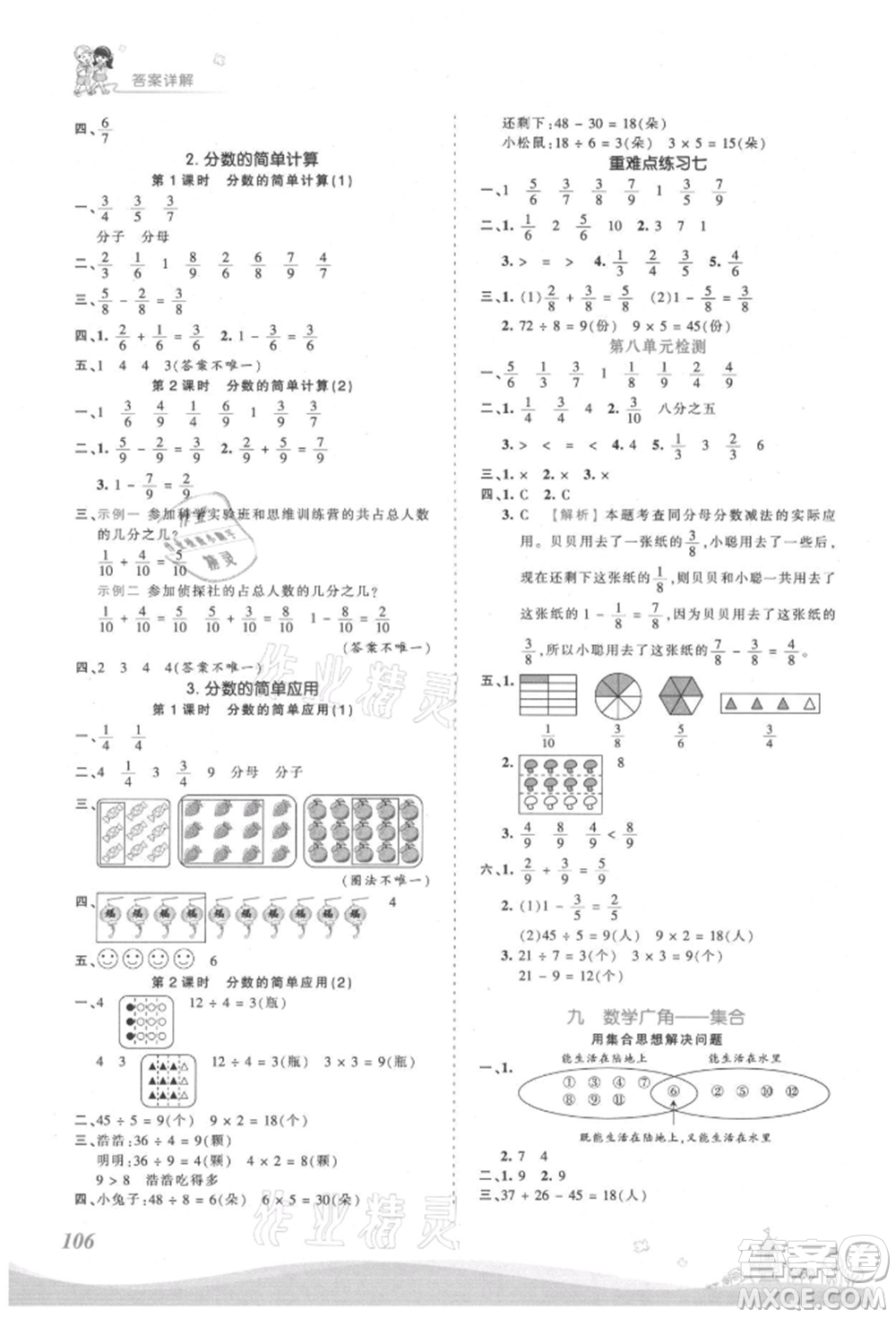 江西人民出版社2021王朝霞創(chuàng)維新課堂同步優(yōu)化訓(xùn)練三年級(jí)上冊(cè)數(shù)學(xué)人教版參考答案