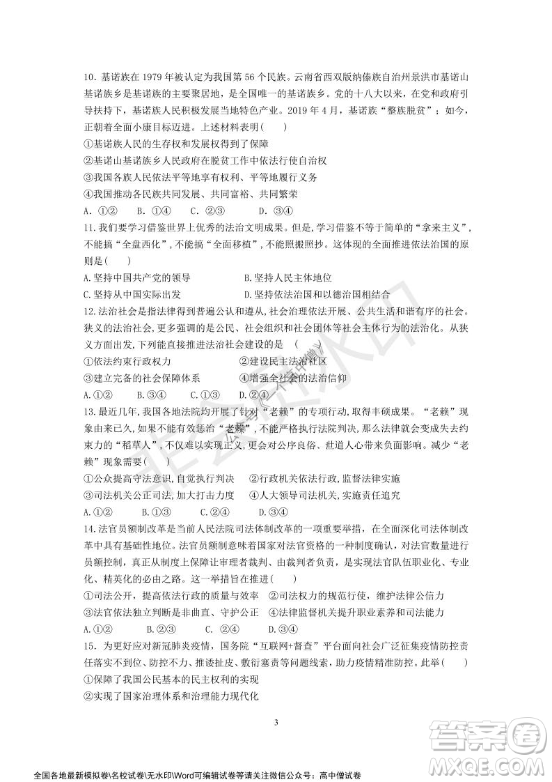 山東師大附中2019級2021-2022學(xué)年秋季開學(xué)考試政治試題及答案