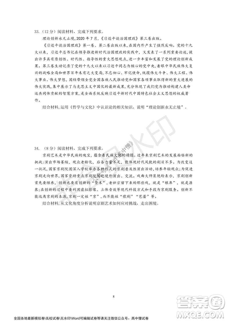 山東師大附中2019級2021-2022學(xué)年秋季開學(xué)考試政治試題及答案